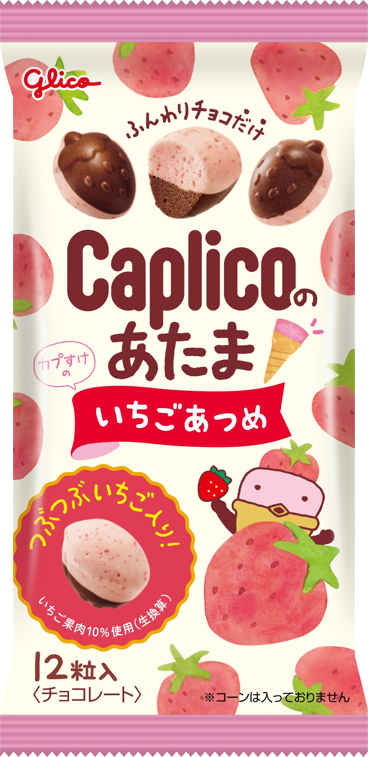 Caplico No Atama Strawberry | Ezaki Glico USA Corporation
